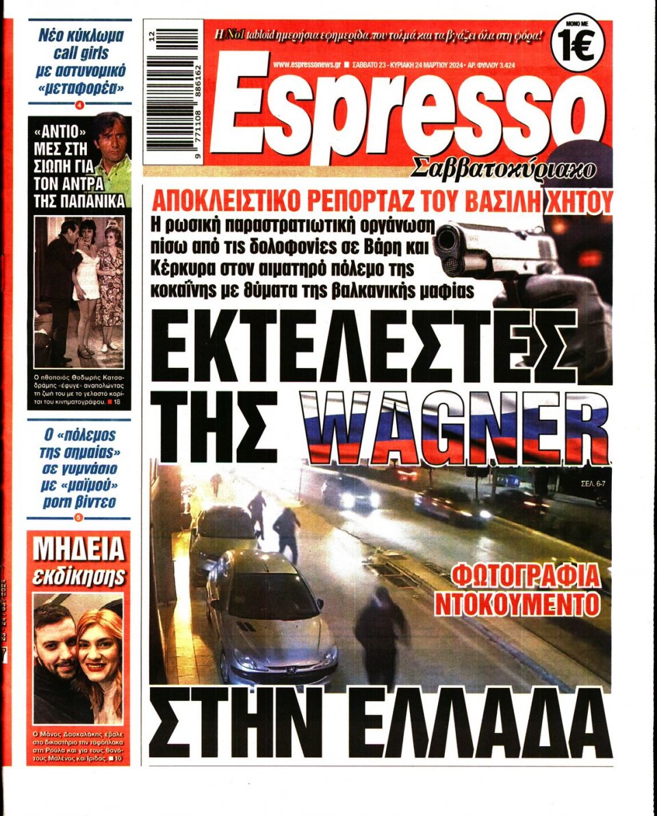 Πρωτοσέλιδο Εφημερίδας - Espresso - 2024-03-23