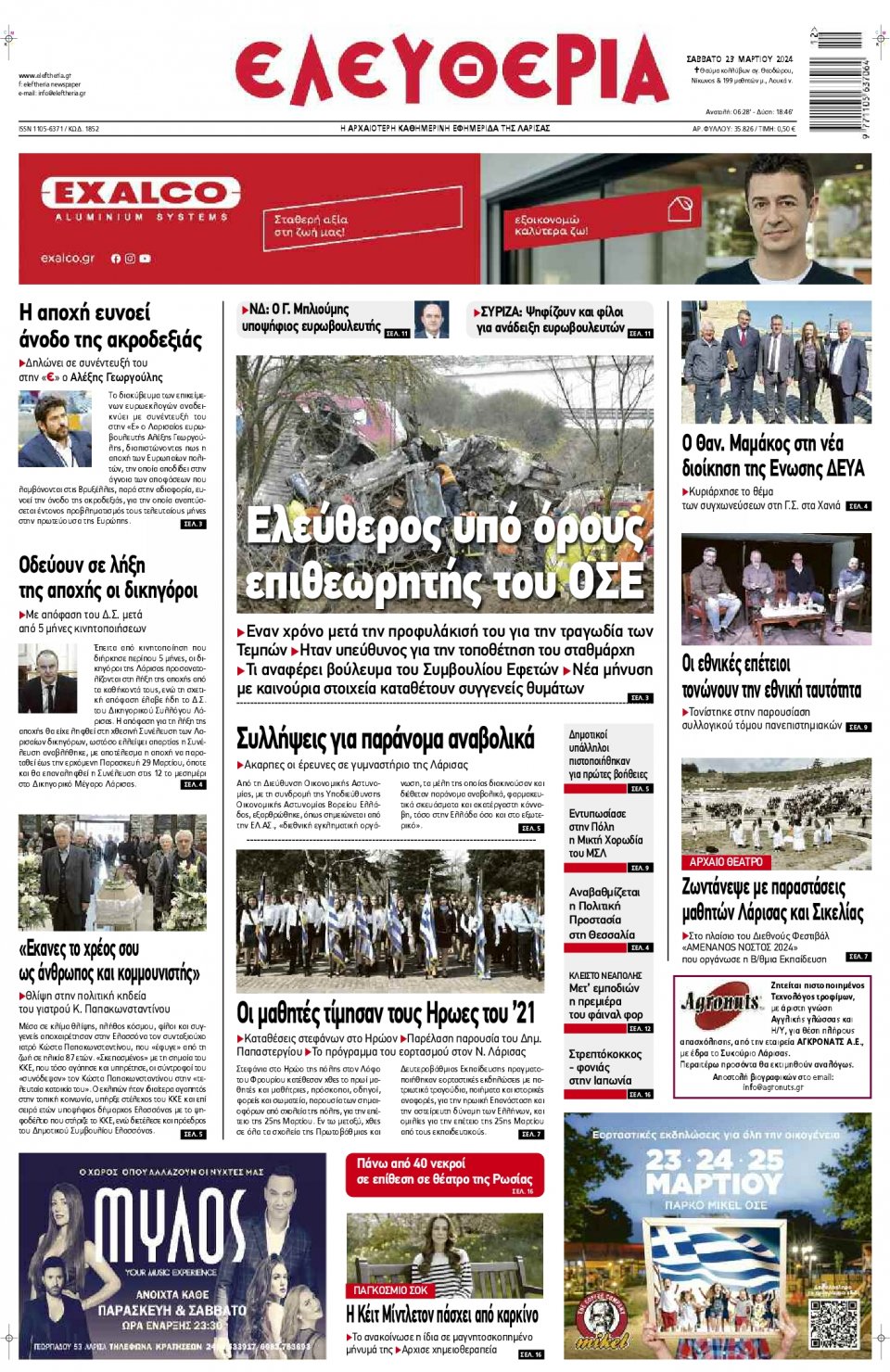 Πρωτοσέλιδο Εφημερίδας - Ελευθερία Λάρισας - 2024-03-23
