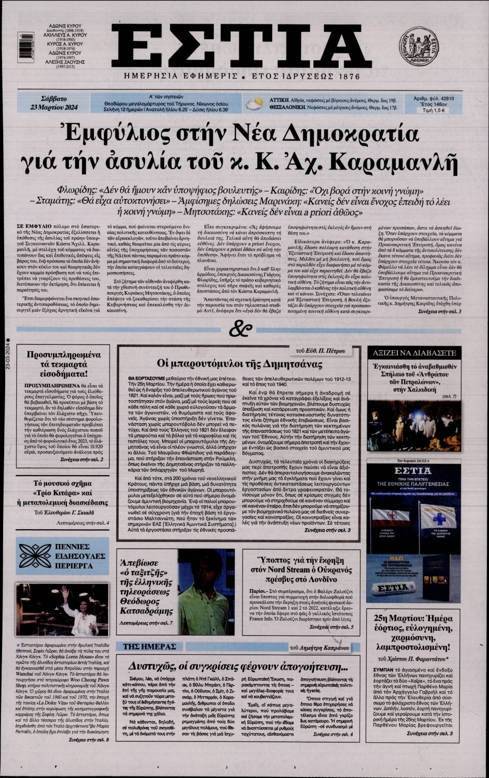 Πρωτοσέλιδο Εφημερίδας - Εστία - 2024-03-23
