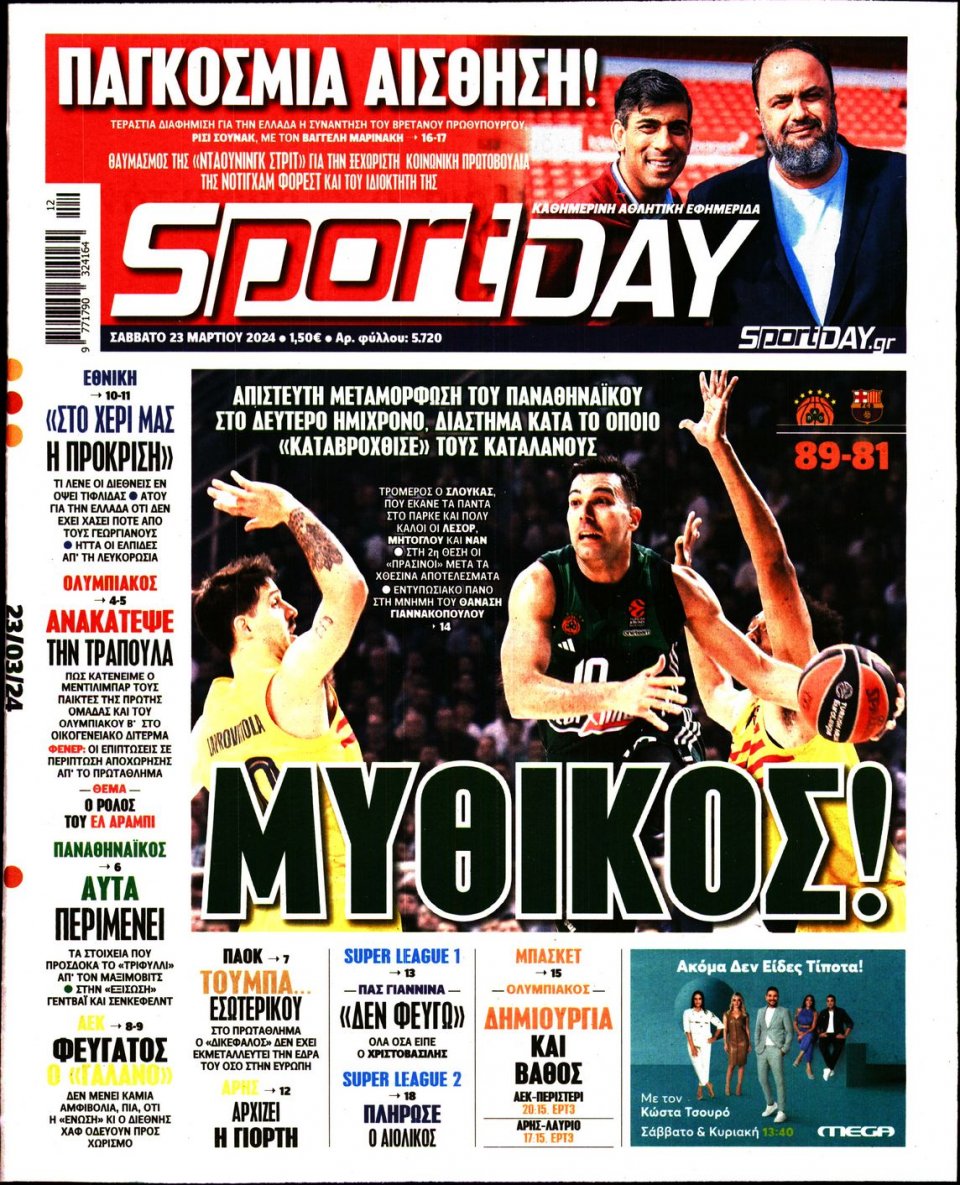 Πρωτοσέλιδο Εφημερίδας - Sportday - 2024-03-23
