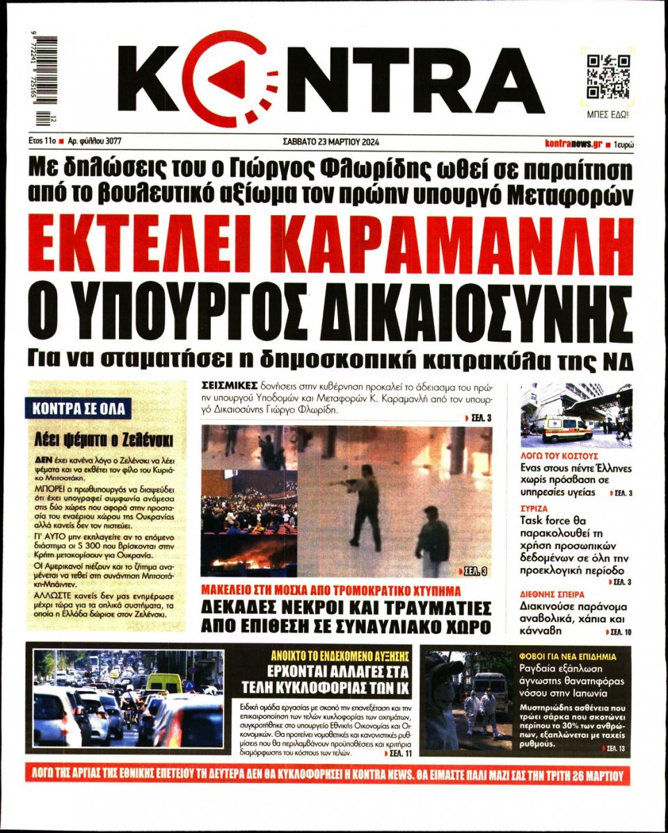 Πρωτοσέλιδο Εφημερίδας - Kontra News - 2024-03-23