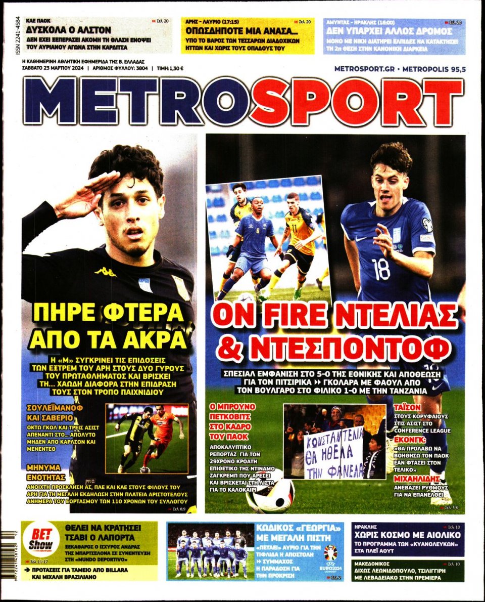 Πρωτοσέλιδο Εφημερίδας - Metrosport - 2024-03-23