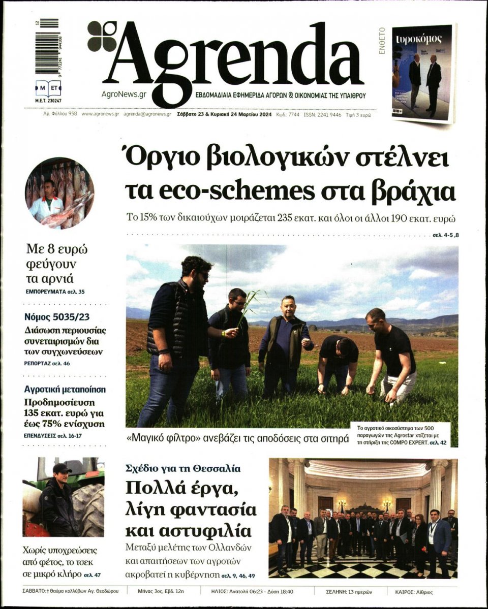 Πρωτοσέλιδο Εφημερίδας - AGRENDA - 2024-03-23