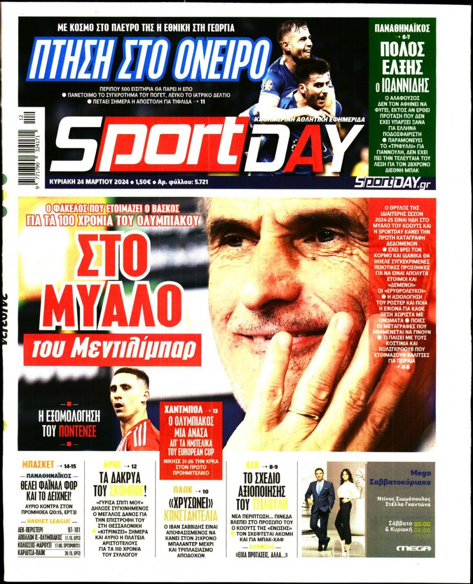 Πρωτοσέλιδο Εφημερίδας - Sportday - 2024-03-24