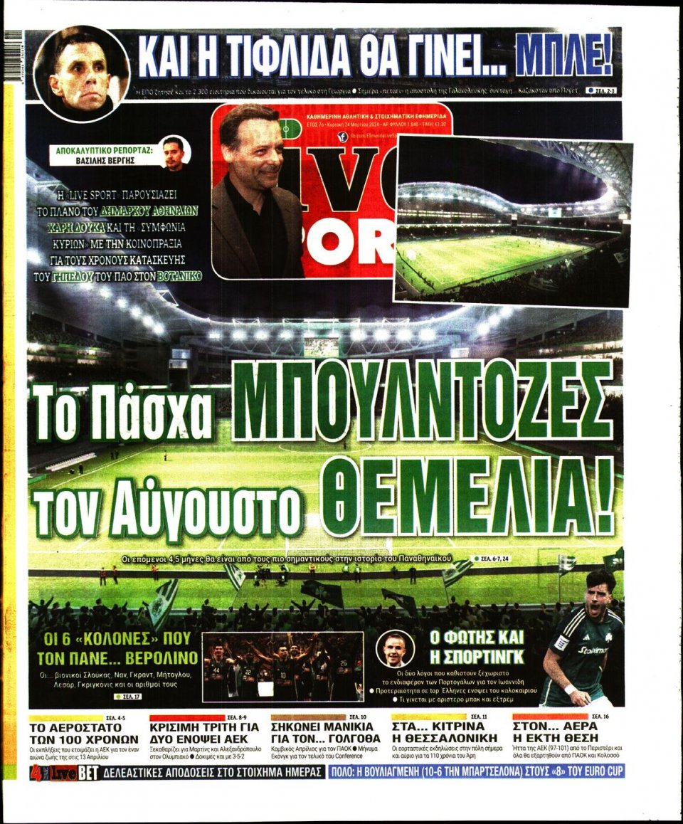 Πρωτοσέλιδο Εφημερίδας - Live Sport Κυριακής - 2024-03-24