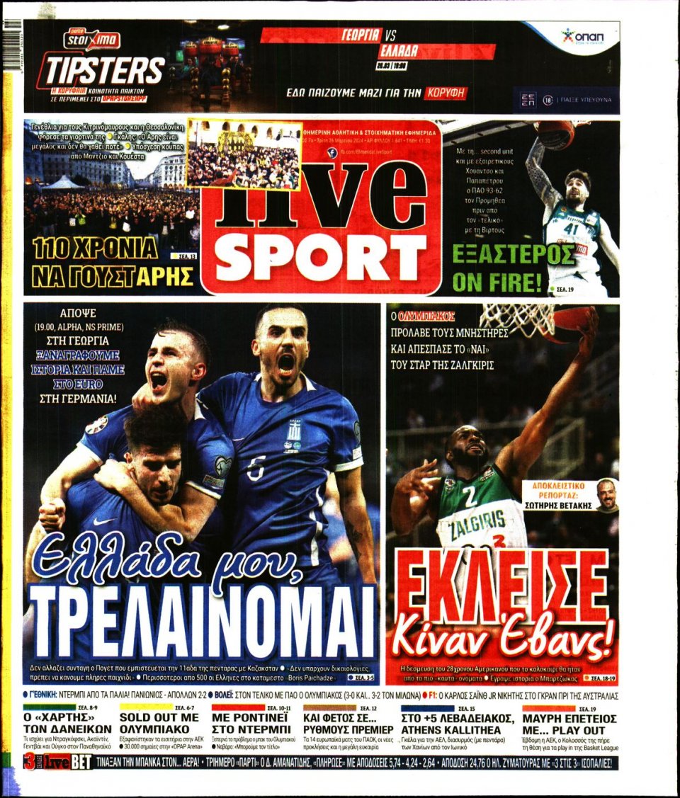 Πρωτοσέλιδο Εφημερίδας - Live Sport - 2024-03-26