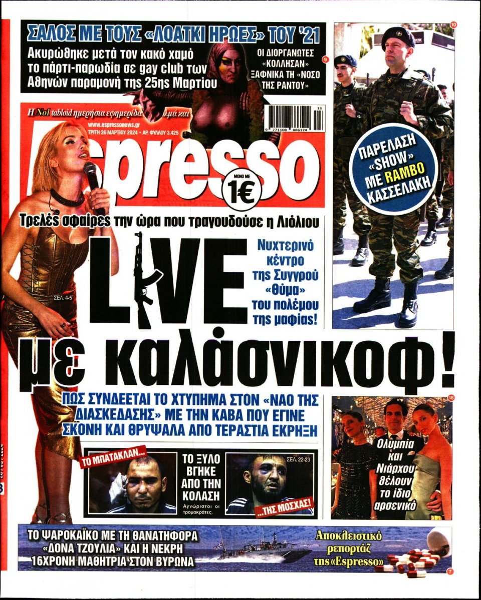Πρωτοσέλιδο Εφημερίδας - Espresso - 2024-03-26