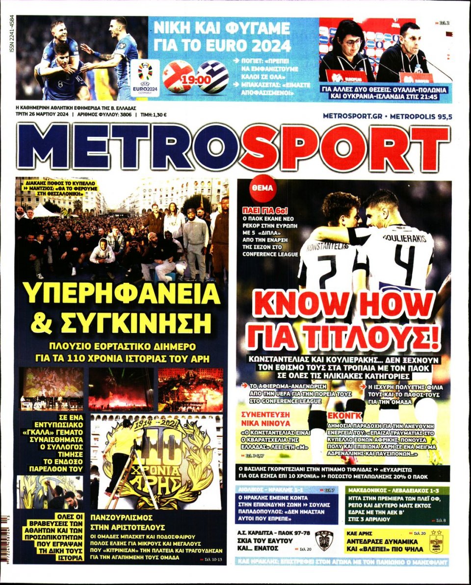 Πρωτοσέλιδο Εφημερίδας - Metrosport - 2024-03-26