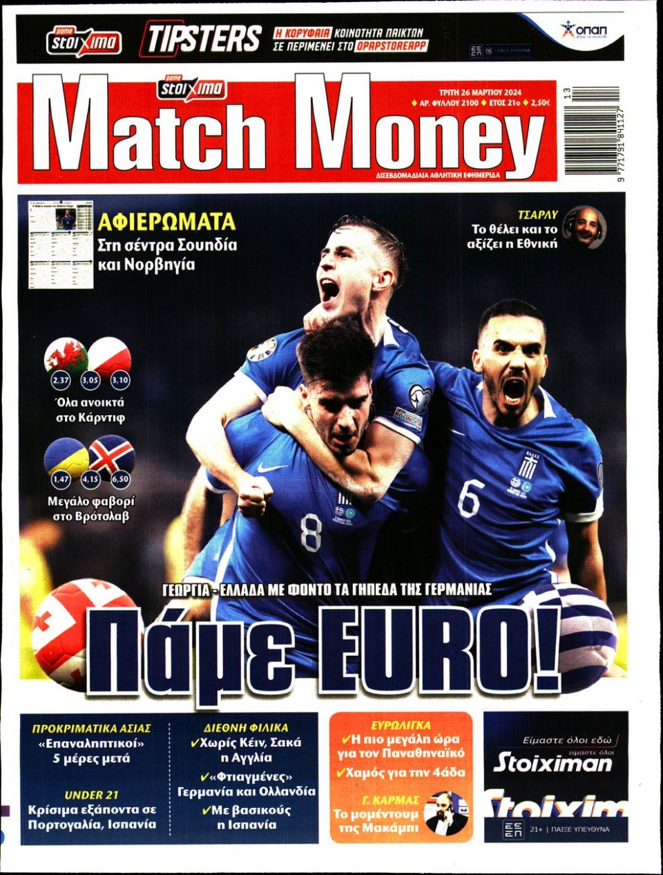 Πρωτοσέλιδο Εφημερίδας - Match Money - 2024-03-26