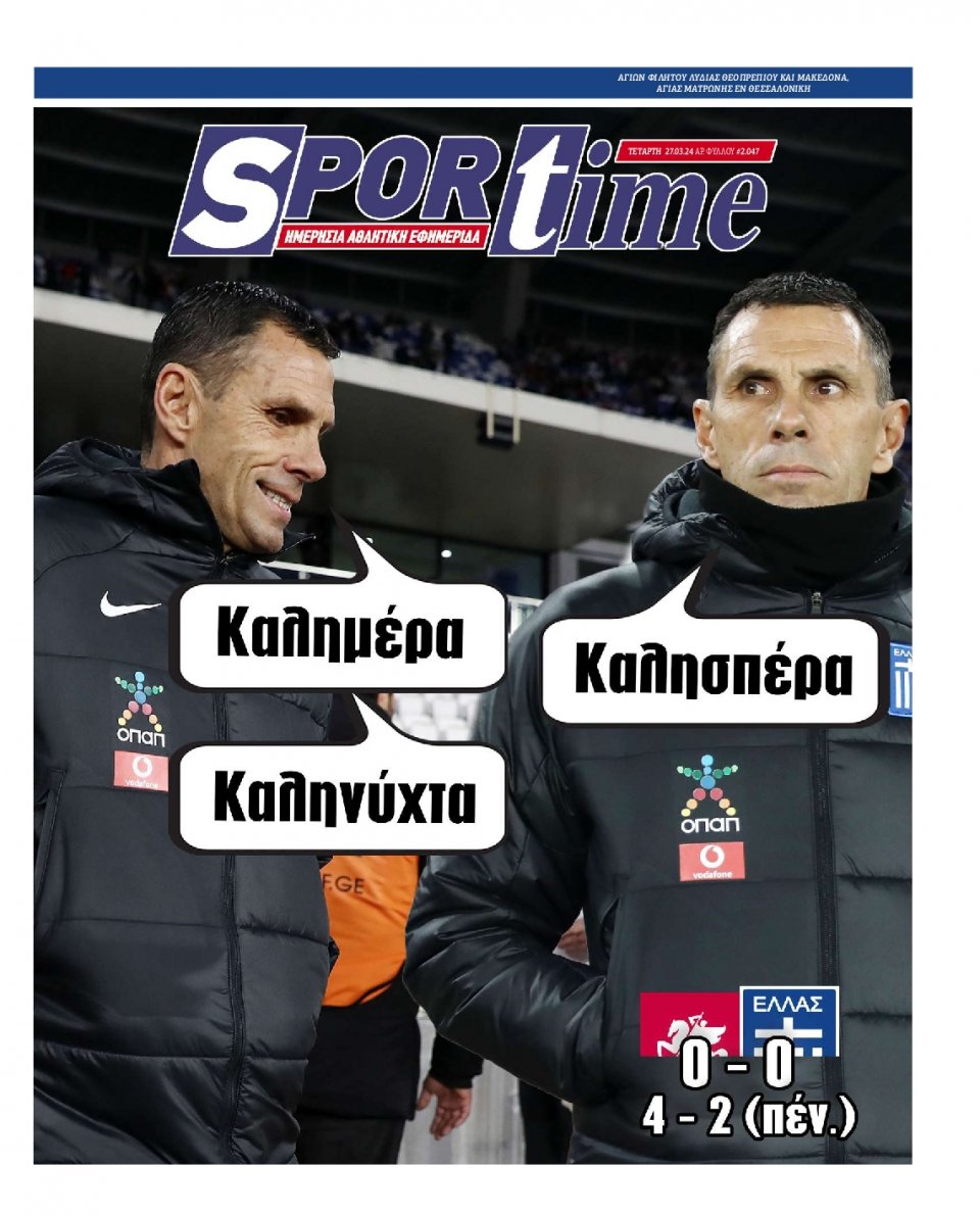 Πρωτοσέλιδο Εφημερίδας - Sportime - 2024-03-27