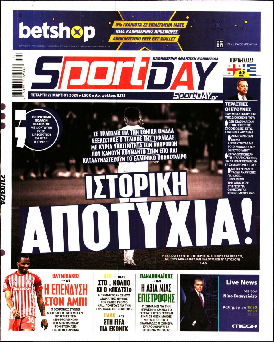 Πρωτοσέλιδο Εφημερίδας - Sportday - 2024-03-27