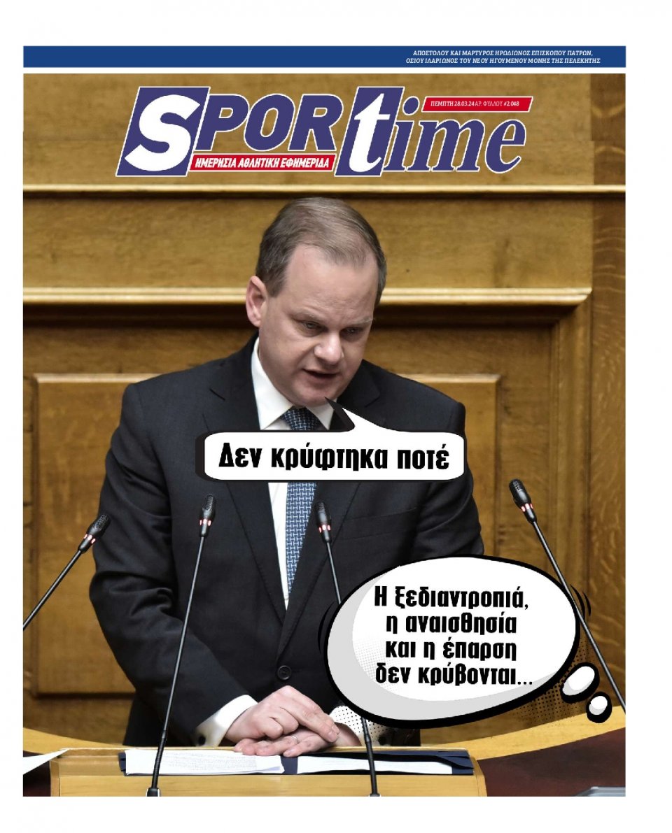 Πρωτοσέλιδο Εφημερίδας - Sportime - 2024-03-28