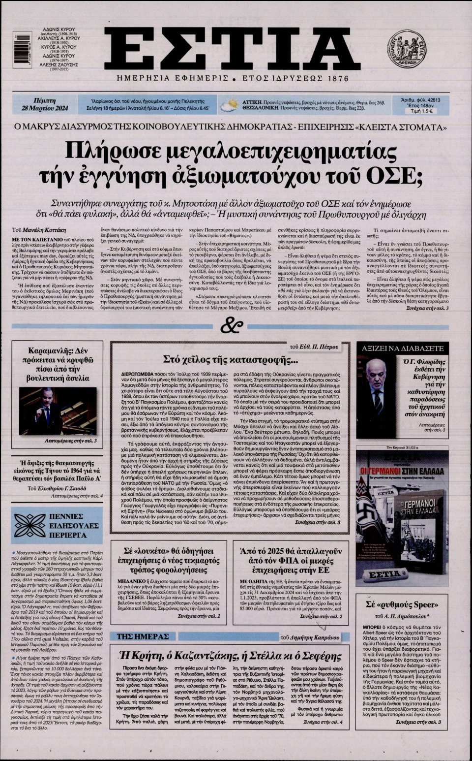 Πρωτοσέλιδο Εφημερίδας - Εστία - 2024-03-28