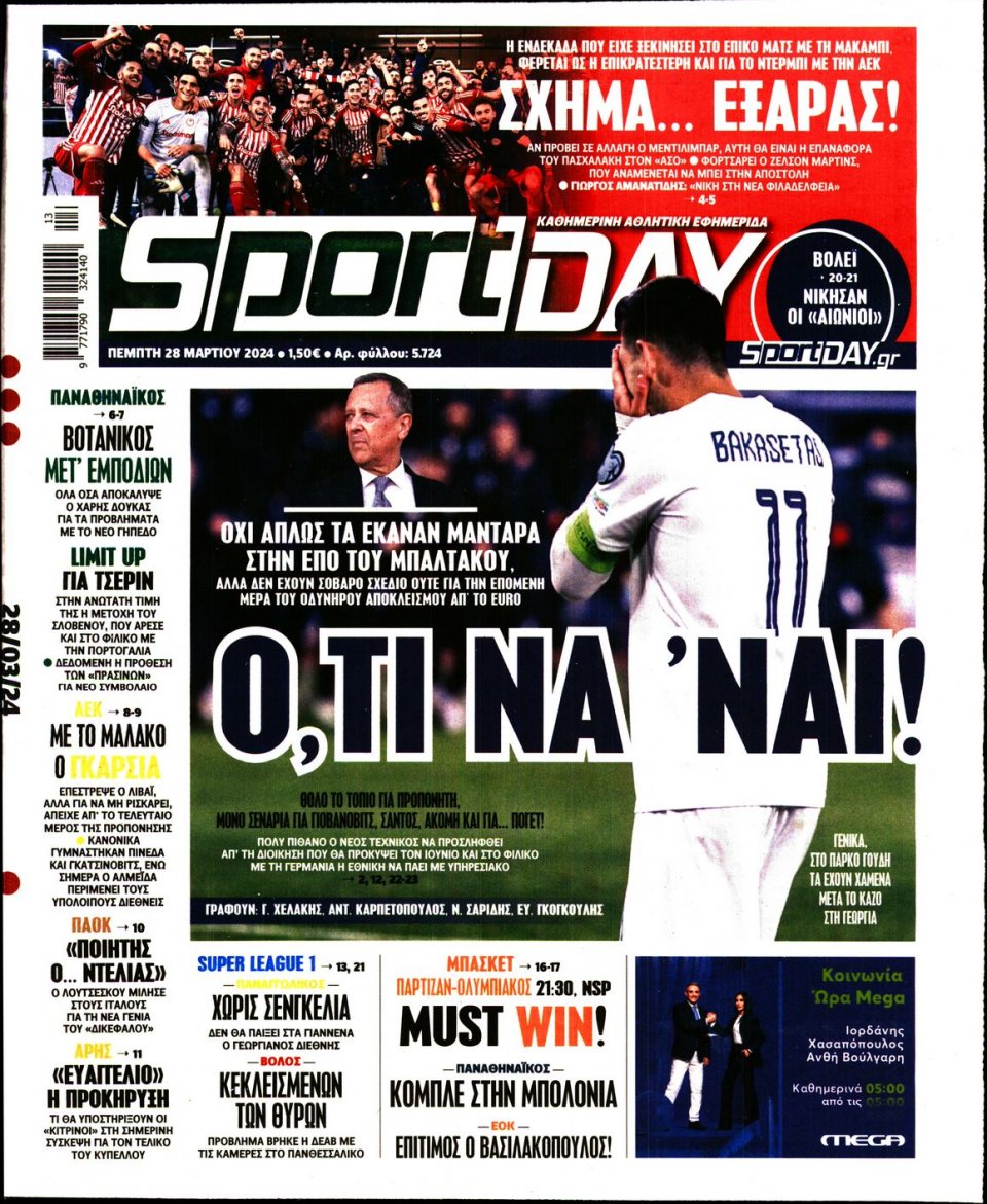Πρωτοσέλιδο Εφημερίδας - Sportday - 2024-03-28
