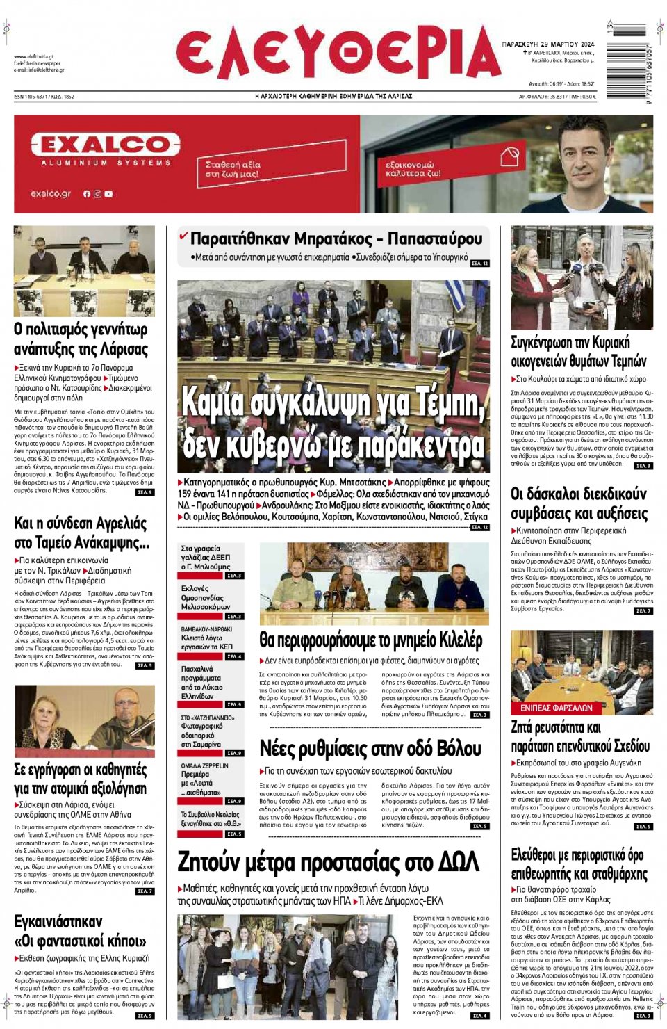 Πρωτοσέλιδο Εφημερίδας - Ελευθερία Λάρισας - 2024-03-29