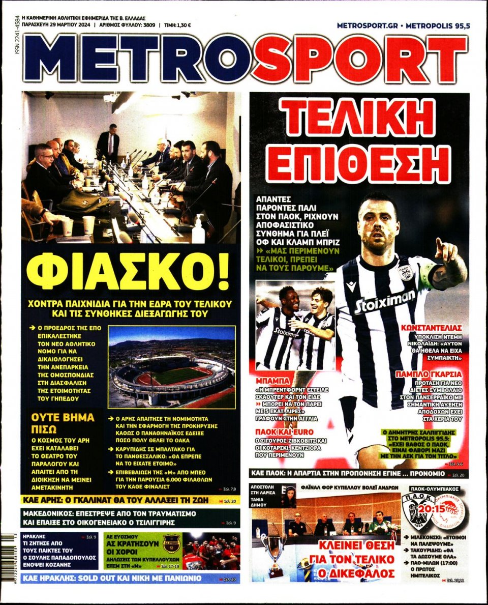 Πρωτοσέλιδο Εφημερίδας - Metrosport - 2024-03-29