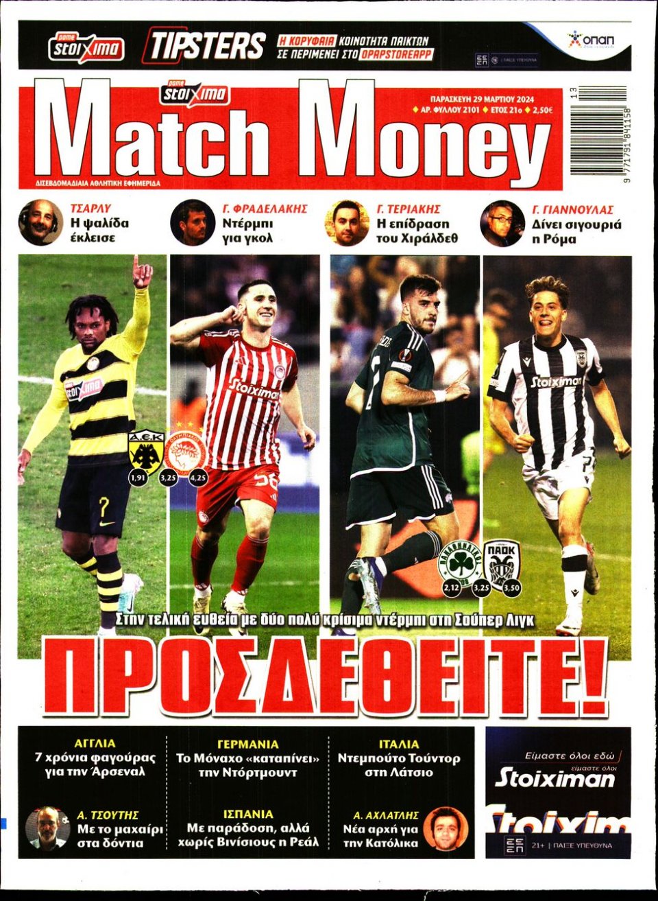 Πρωτοσέλιδο Εφημερίδας - Match Money - 2024-03-29