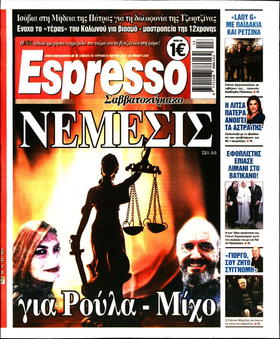 Πρωτοσέλιδο Εφημερίδας - Espresso - 2024-03-30