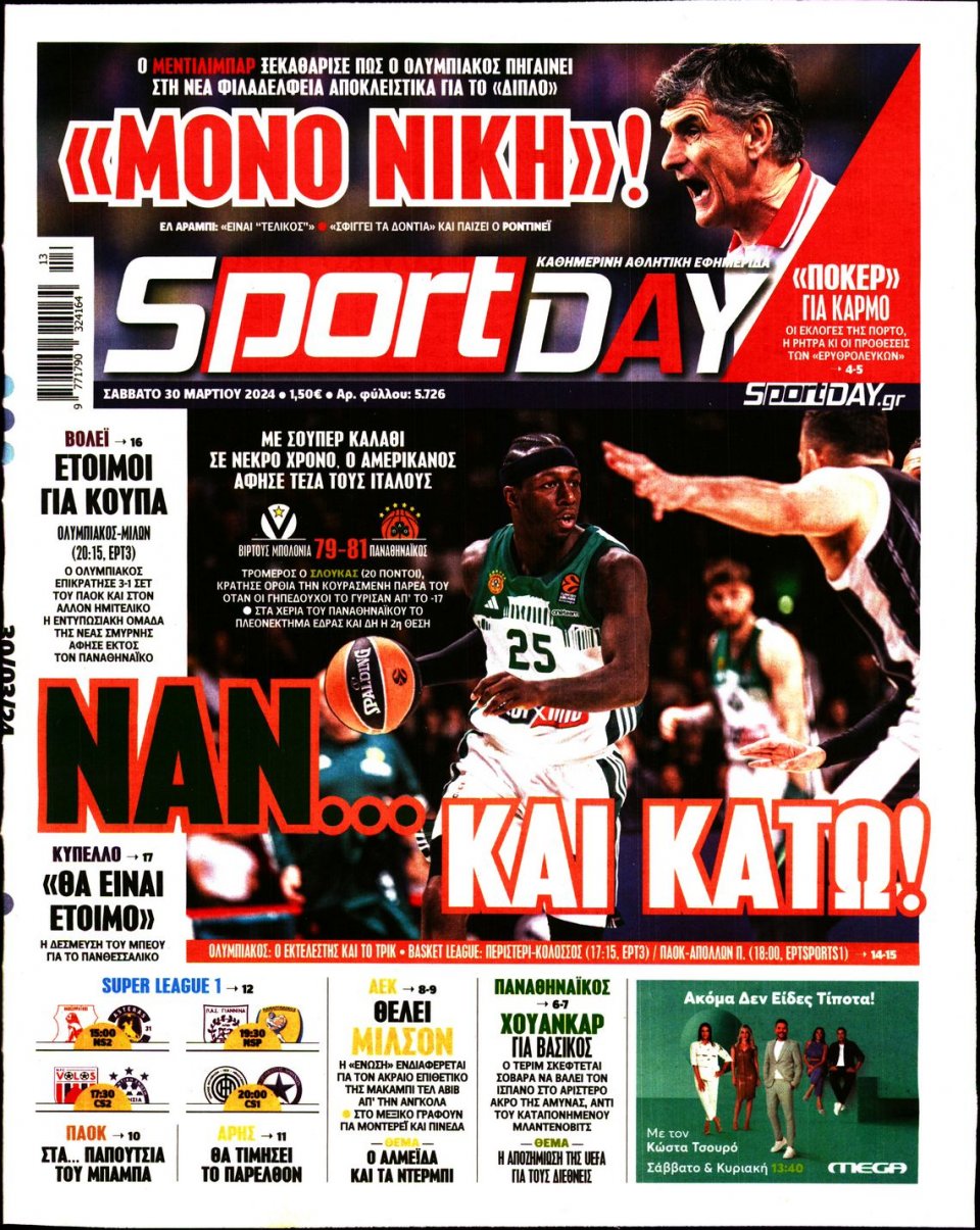 Πρωτοσέλιδο Εφημερίδας - Sportday - 2024-03-30