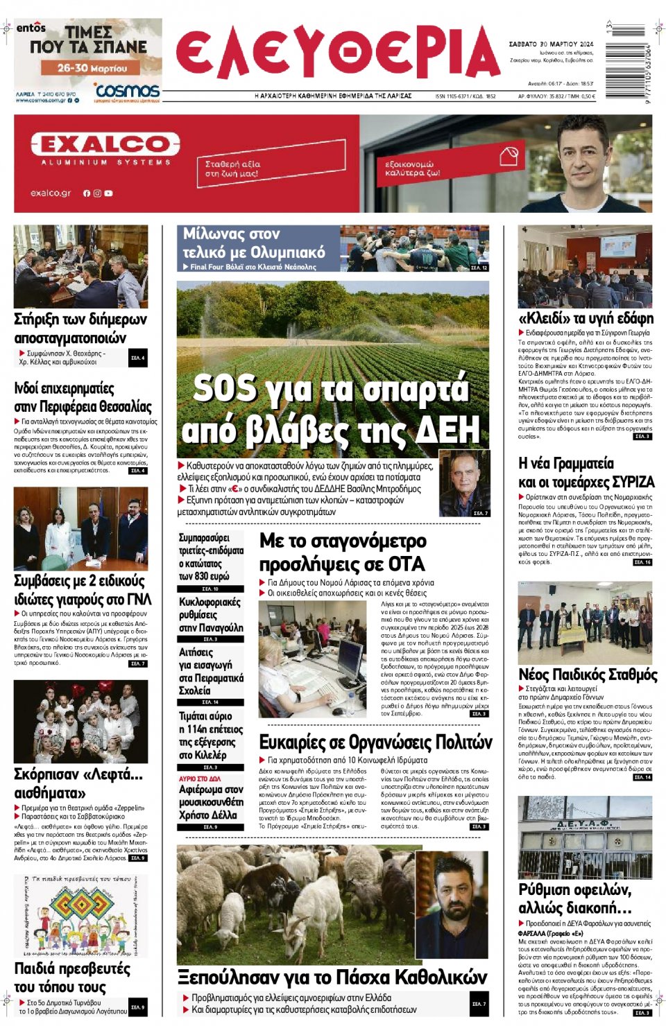 Πρωτοσέλιδο Εφημερίδας - Ελευθερία Λάρισας - 2024-03-30