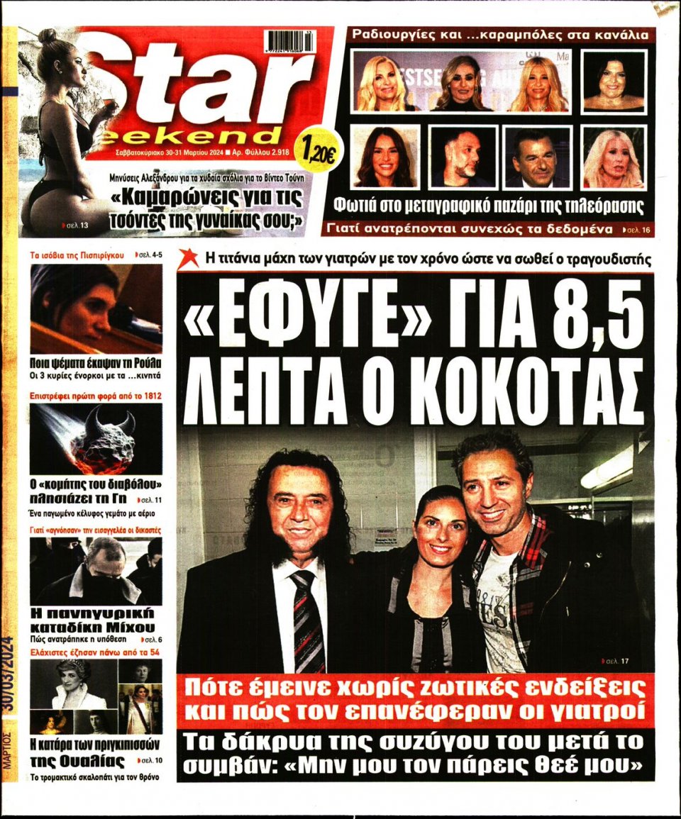 Πρωτοσέλιδο Εφημερίδας - Star Press - 2024-03-30