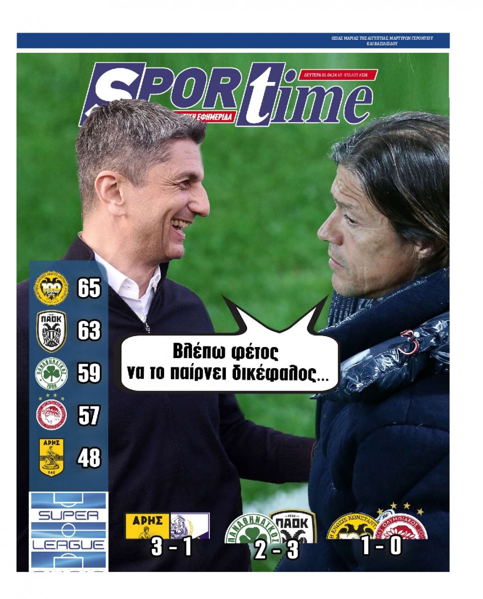 Πρωτοσέλιδο Εφημερίδας - Sportime - 2024-04-01