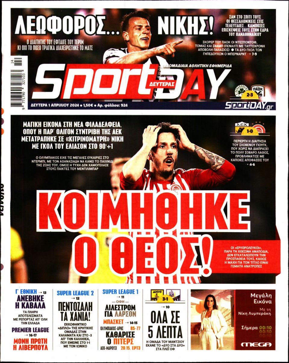 Πρωτοσέλιδο Εφημερίδας - Sportday - 2024-04-01