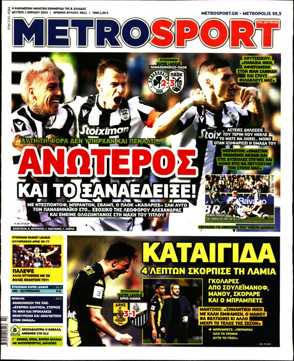 Πρωτοσέλιδο Εφημερίδας - Metrosport - 2024-04-01