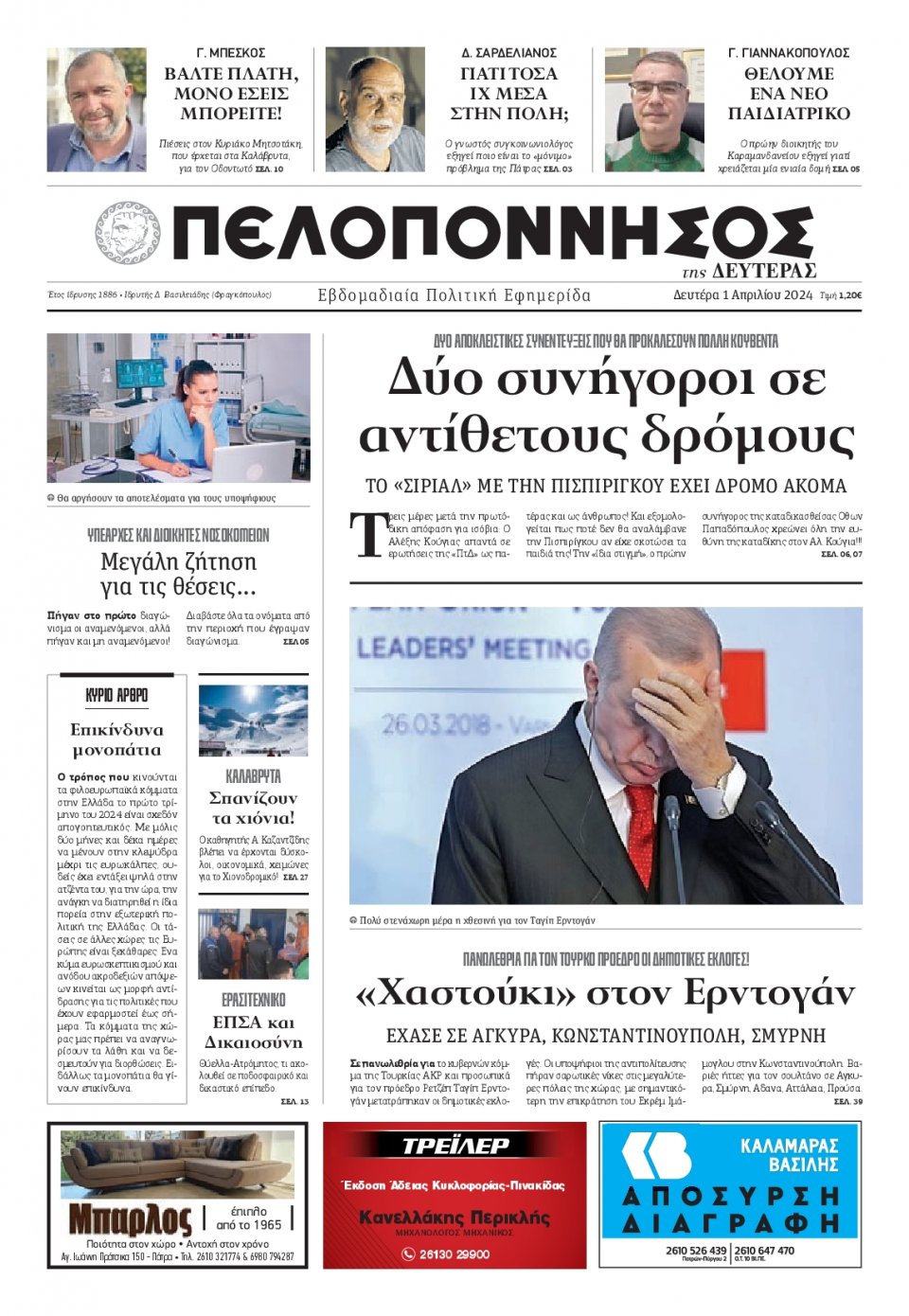 Πρωτοσέλιδο Εφημερίδας - Πελοπόννησος - 2024-04-01