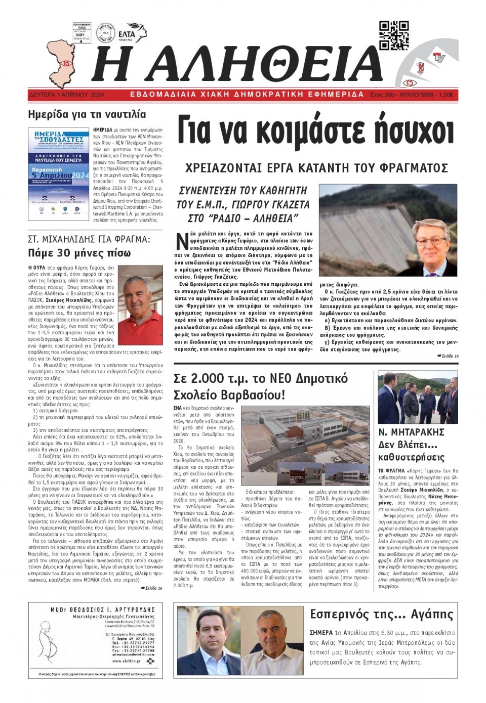 Πρωτοσέλιδο Εφημερίδας - Αλήθεια Χίου - 2024-04-01