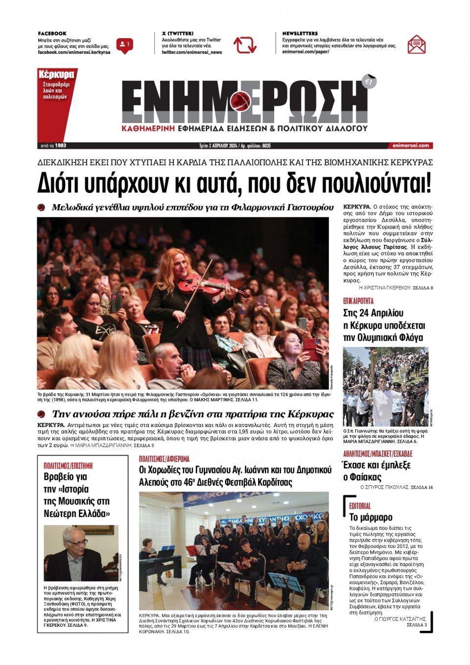 Πρωτοσέλιδο Εφημερίδας - Ενημέρωση Κέρκυρας - 2024-04-02