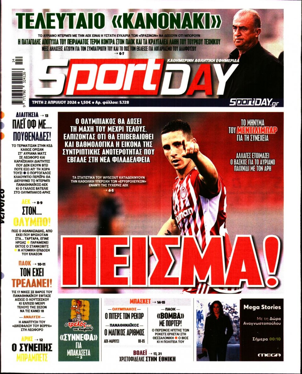 Πρωτοσέλιδο Εφημερίδας - Sportday - 2024-04-02