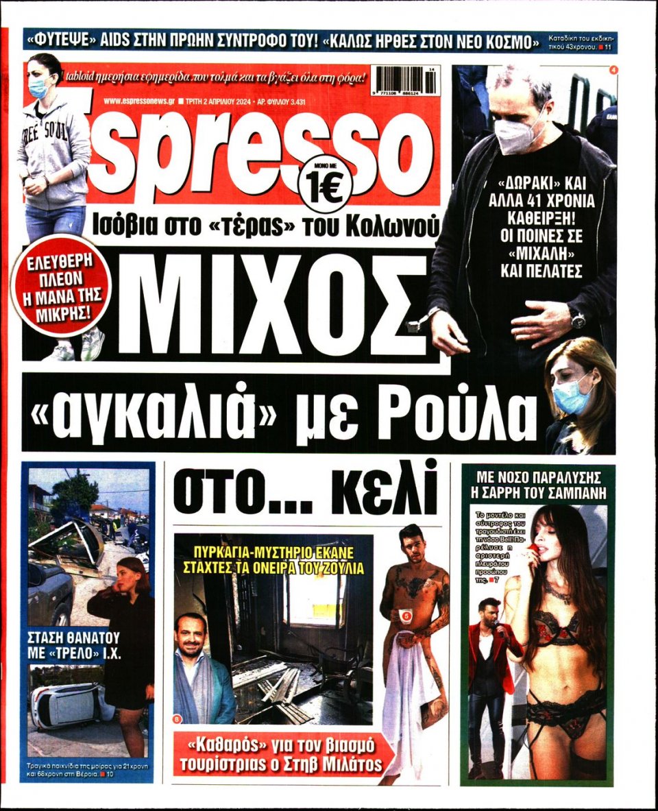 Πρωτοσέλιδο Εφημερίδας - Espresso - 2024-04-02