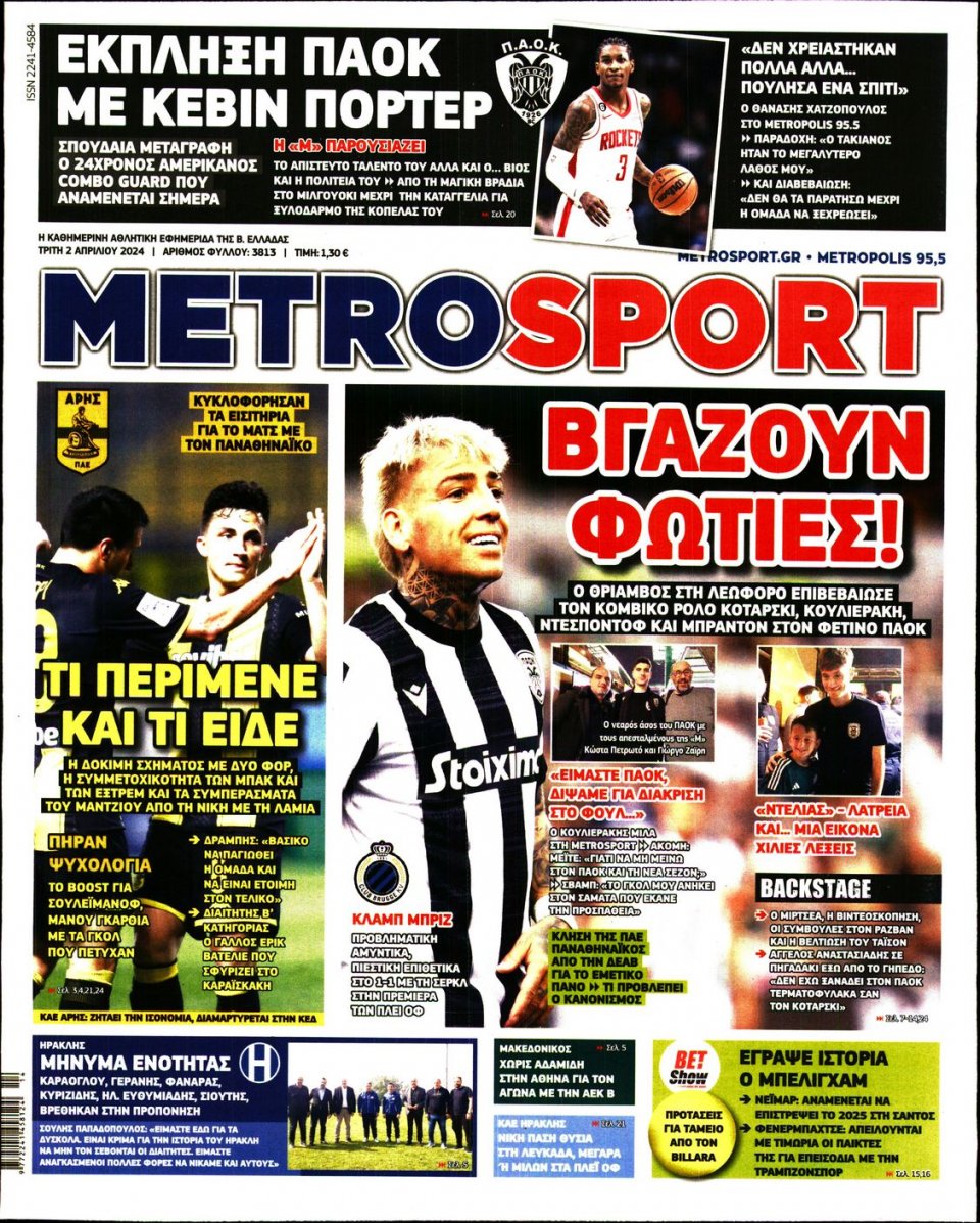 Πρωτοσέλιδο Εφημερίδας - Metrosport - 2024-04-02