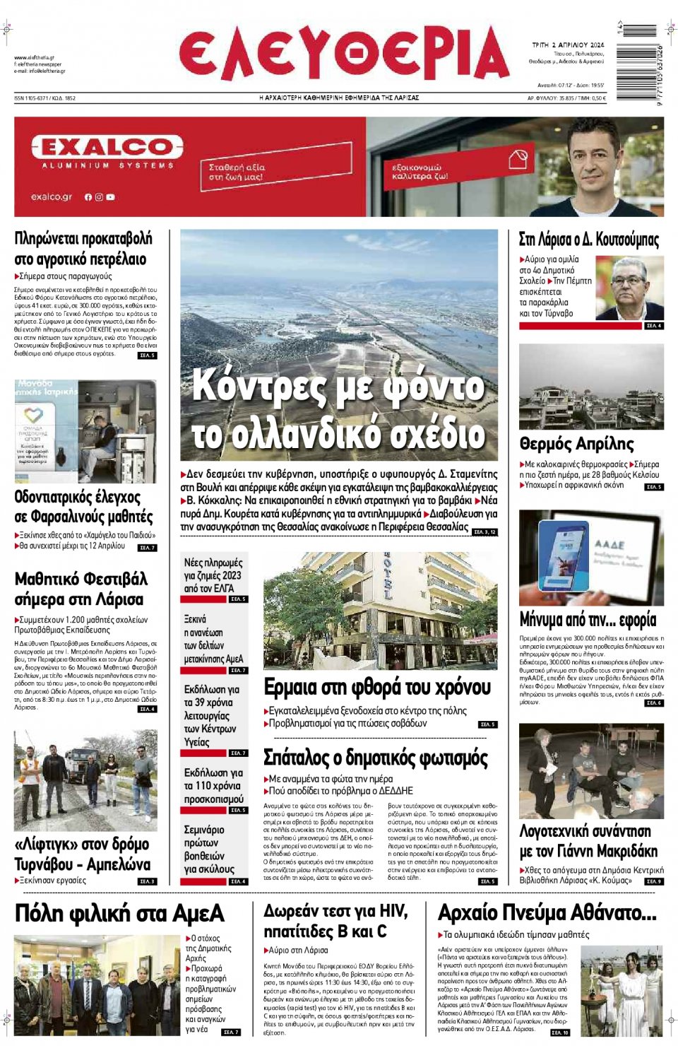 Πρωτοσέλιδο Εφημερίδας - Ελευθερία Λάρισας - 2024-04-02