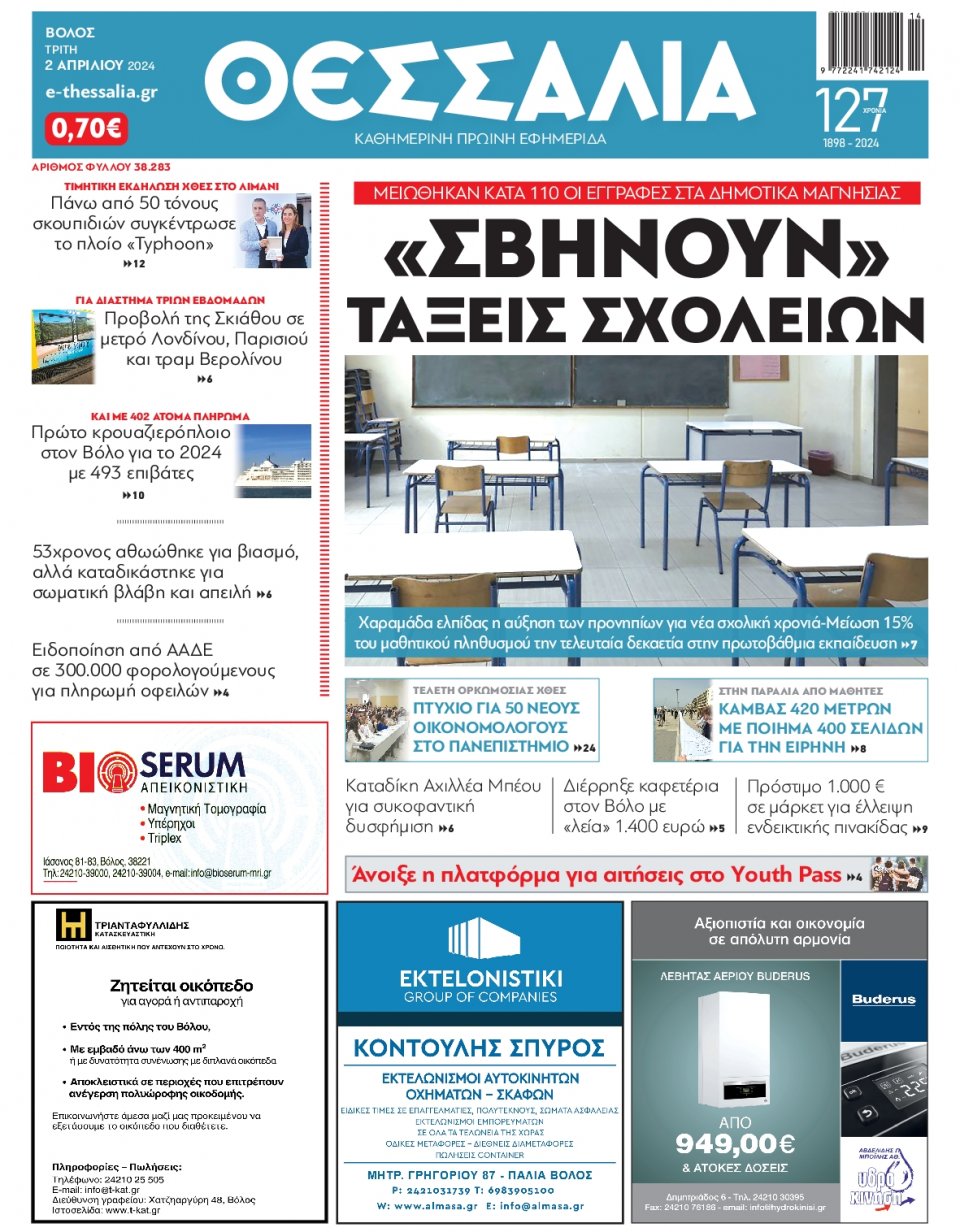 Πρωτοσέλιδο Εφημερίδας - Θεσσαλία Βόλου - 2024-04-02