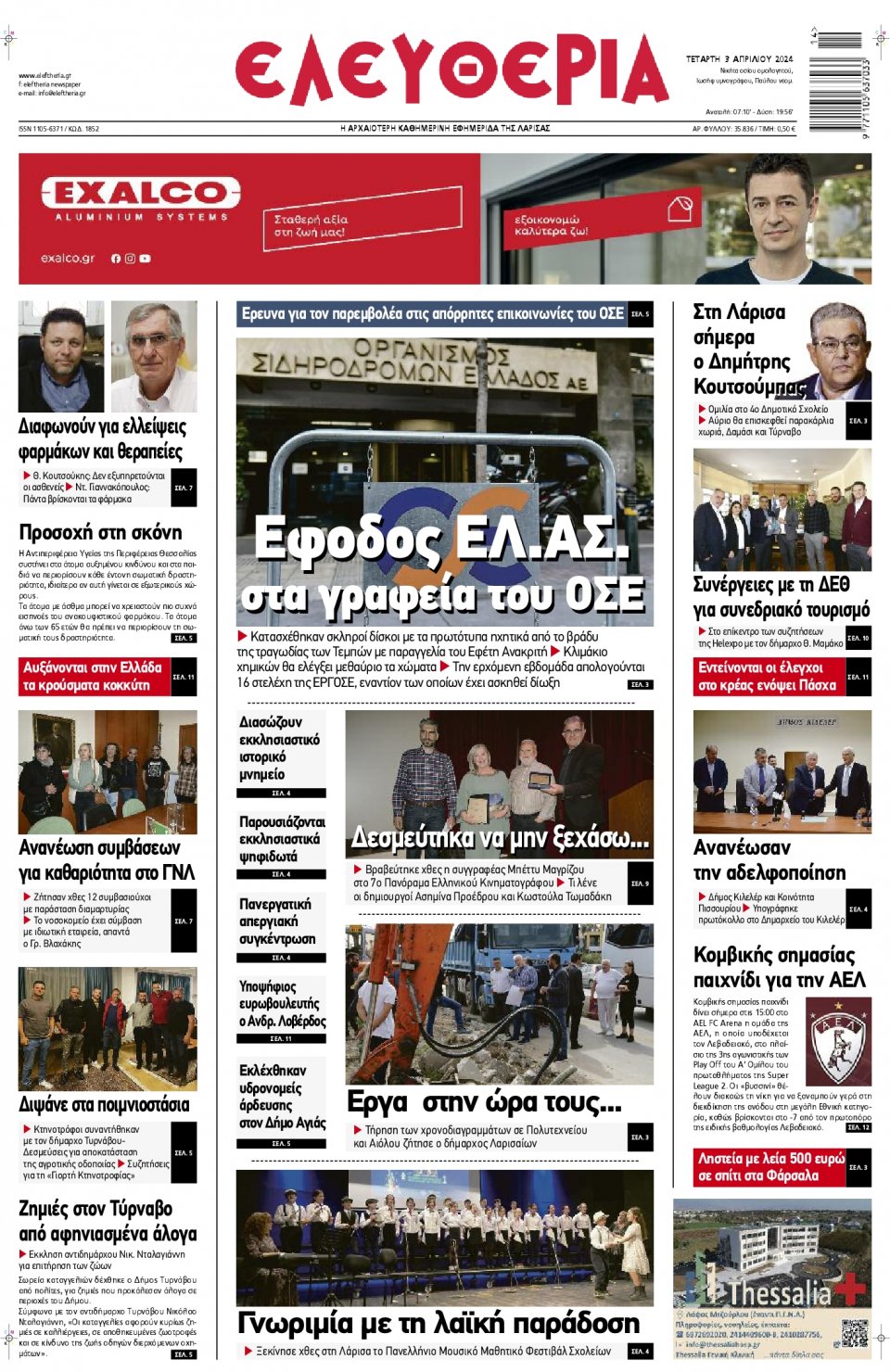 Πρωτοσέλιδο Εφημερίδας - Ελευθερία Λάρισας - 2024-04-03