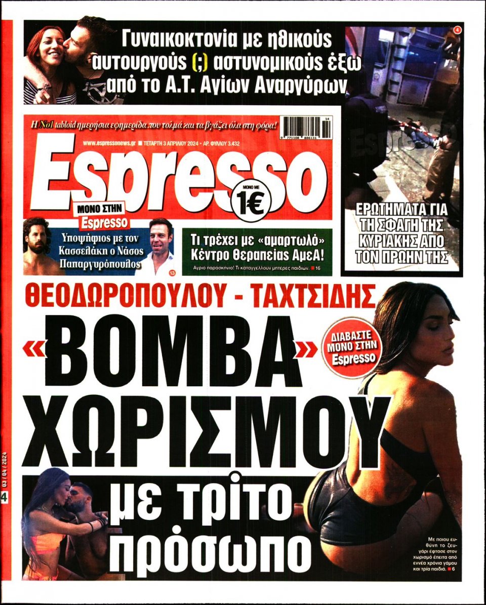 Πρωτοσέλιδο Εφημερίδας - Espresso - 2024-04-03