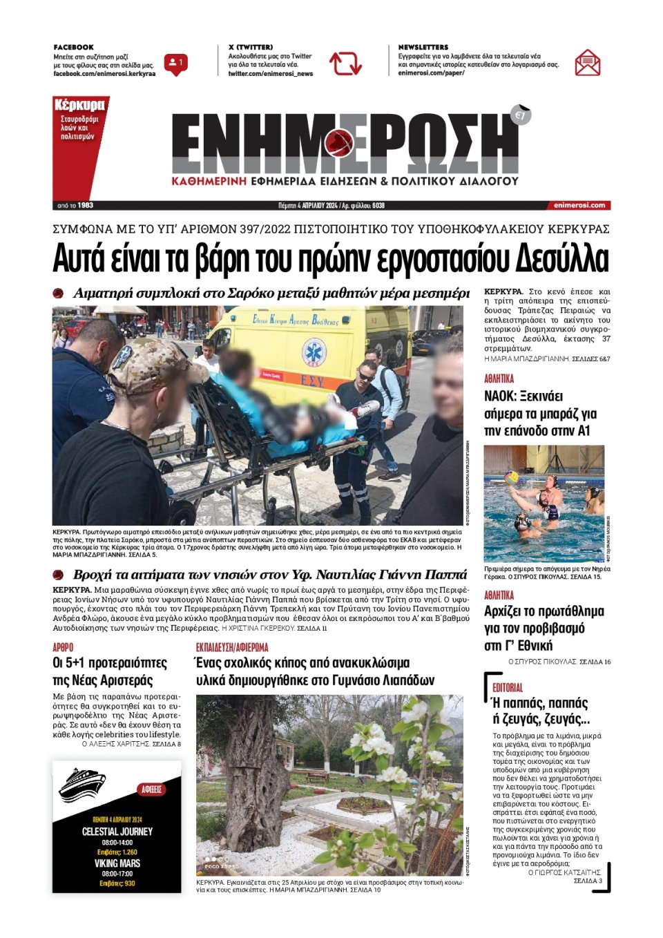 Πρωτοσέλιδο Εφημερίδας - Ενημέρωση Κέρκυρας - 2024-04-04