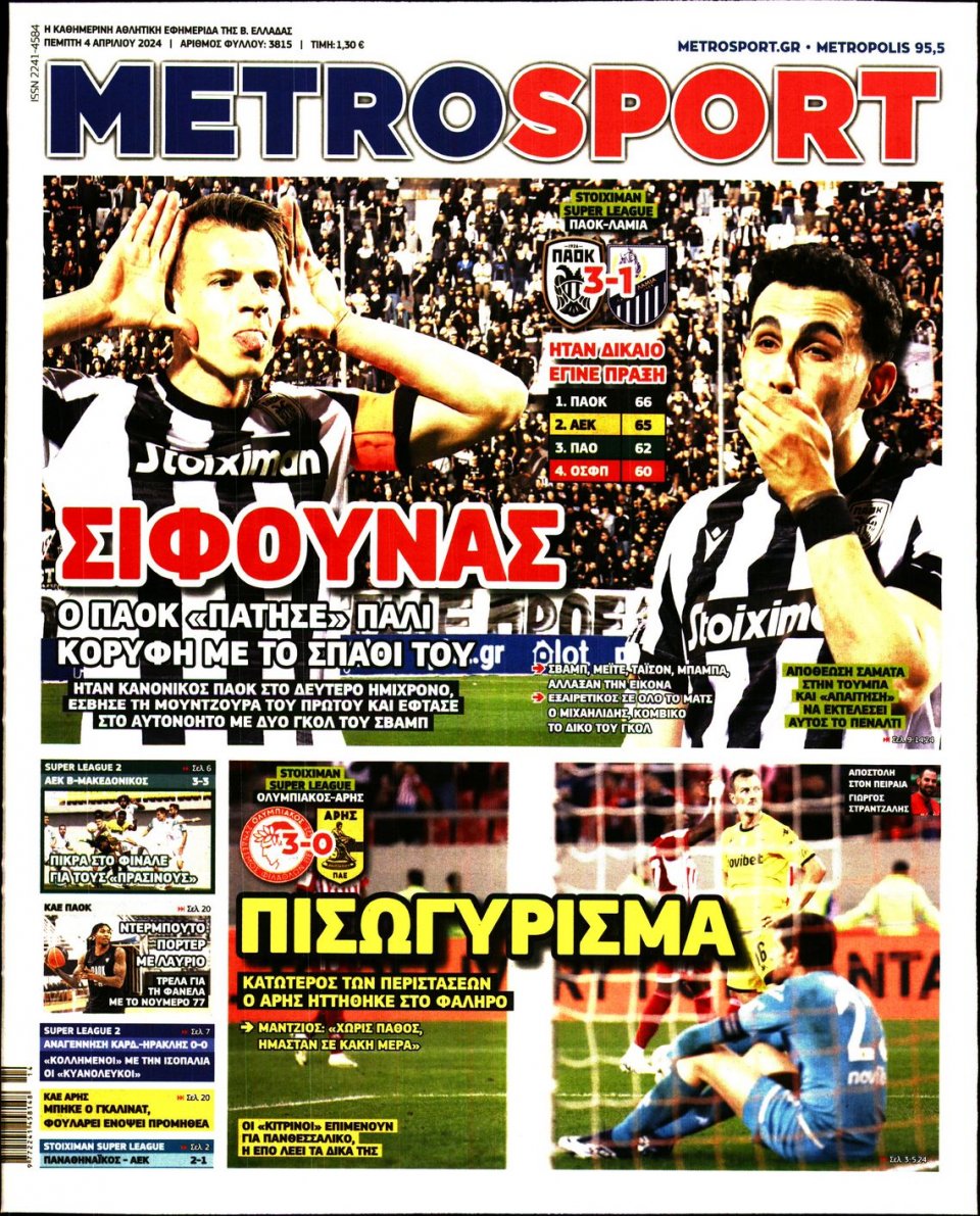 Πρωτοσέλιδο Εφημερίδας - Metrosport - 2024-04-04