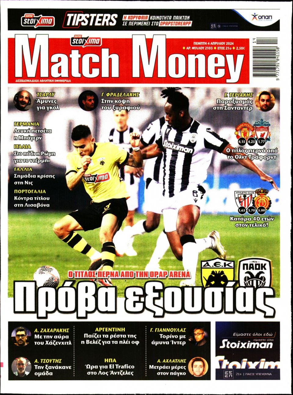Πρωτοσέλιδο Εφημερίδας - Match Money - 2024-04-04