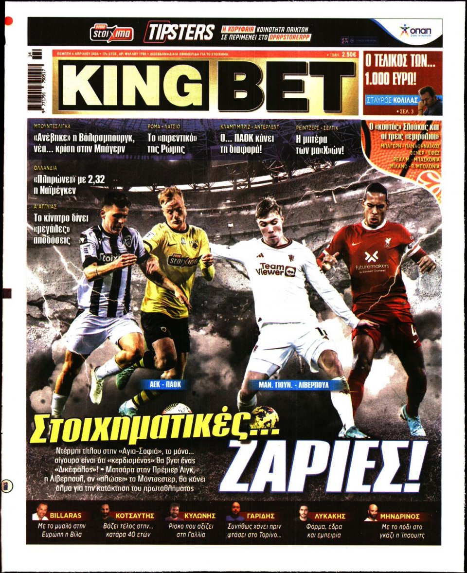 Πρωτοσέλιδο Εφημερίδας - King Bet - 2024-04-04