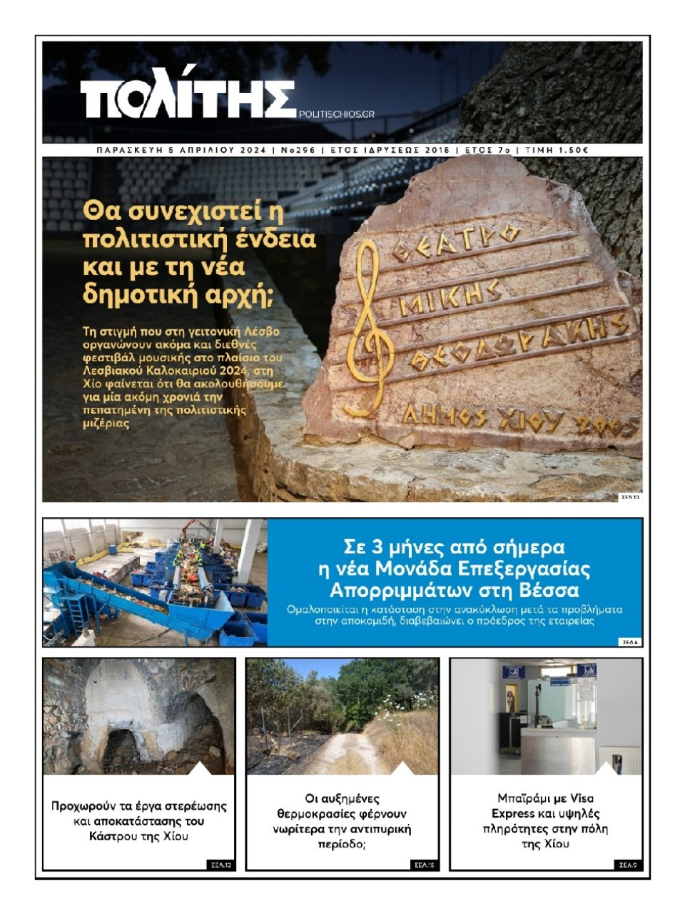 Πρωτοσέλιδο Εφημερίδας - Πολίτης Χίου - 2024-04-05