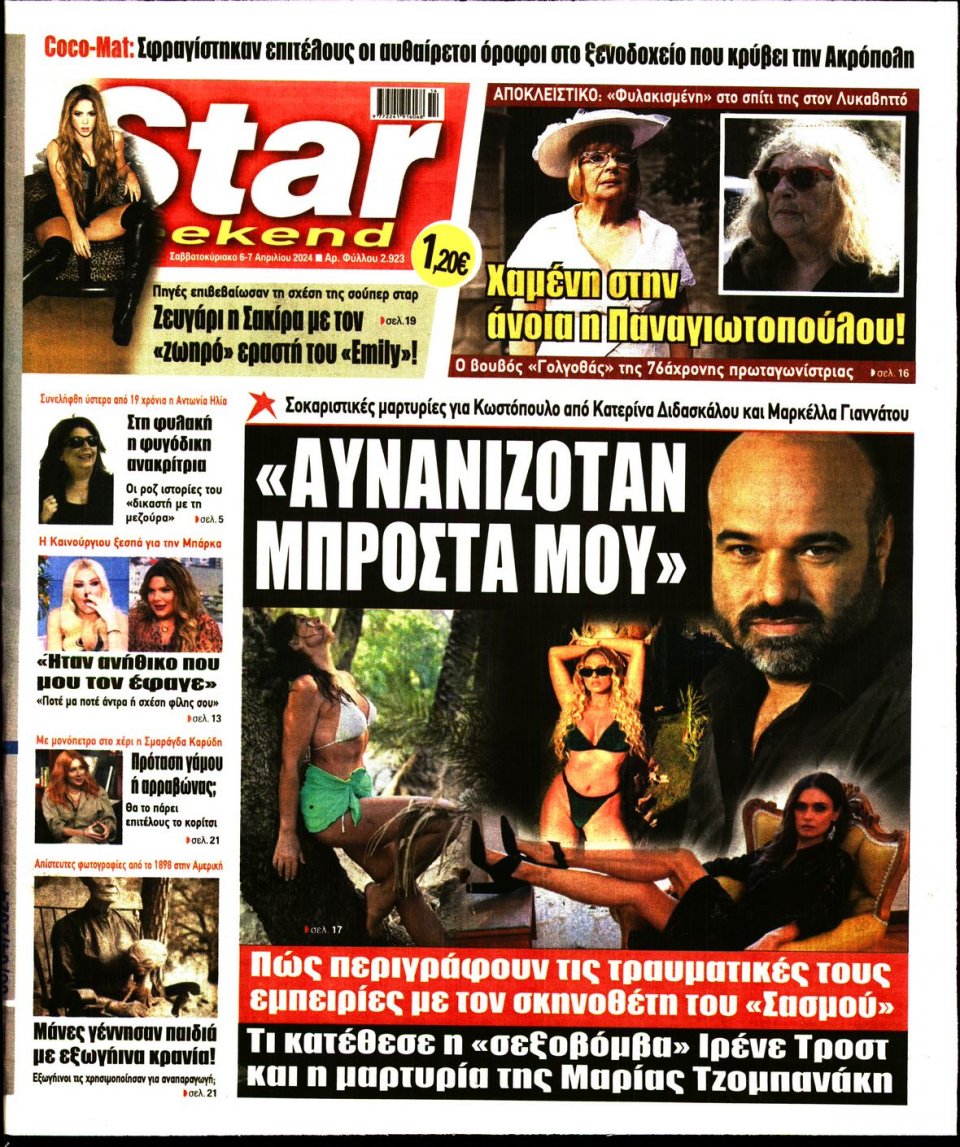 Πρωτοσέλιδο Εφημερίδας - Star Press - 2024-04-06