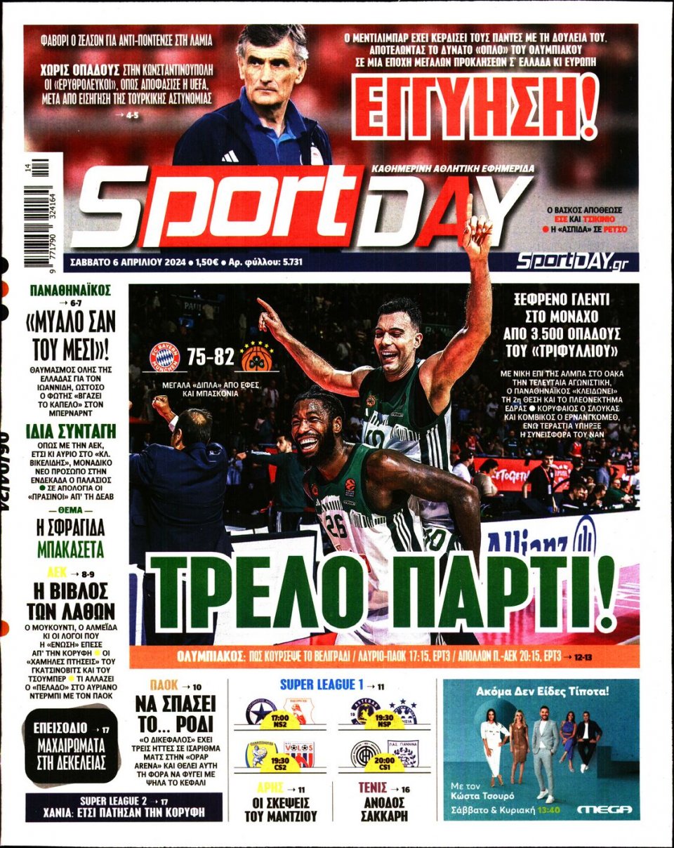 Πρωτοσέλιδο Εφημερίδας - Sportday - 2024-04-06