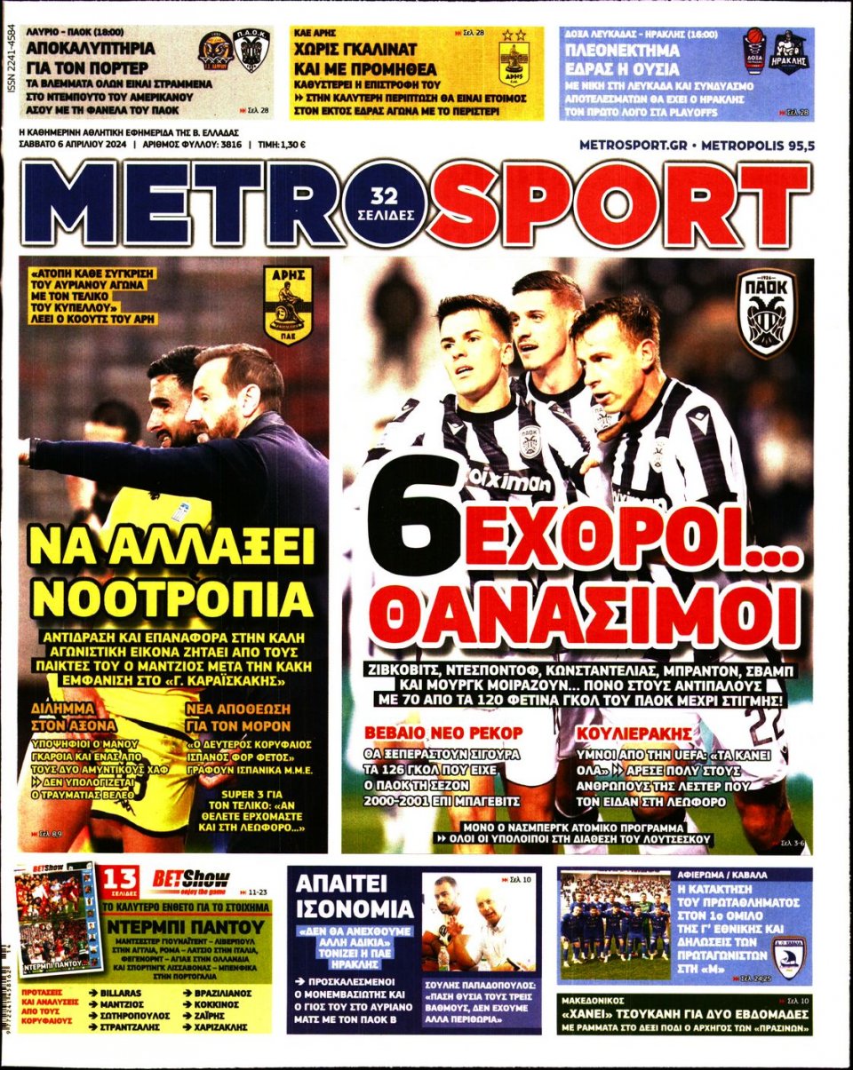 Πρωτοσέλιδο Εφημερίδας - Metrosport - 2024-04-06
