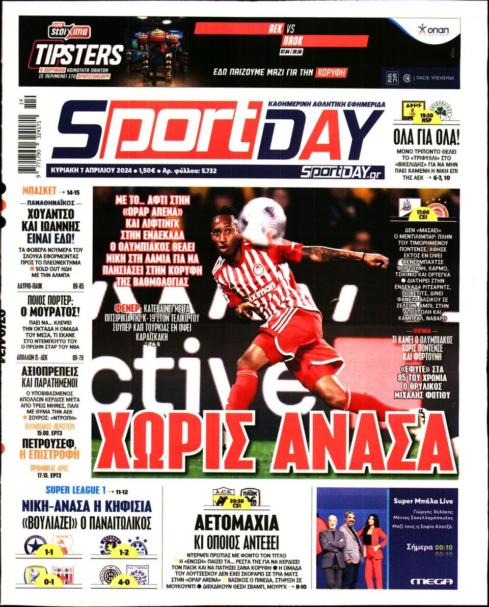 Πρωτοσέλιδο Εφημερίδας - Sportday - 2024-04-07