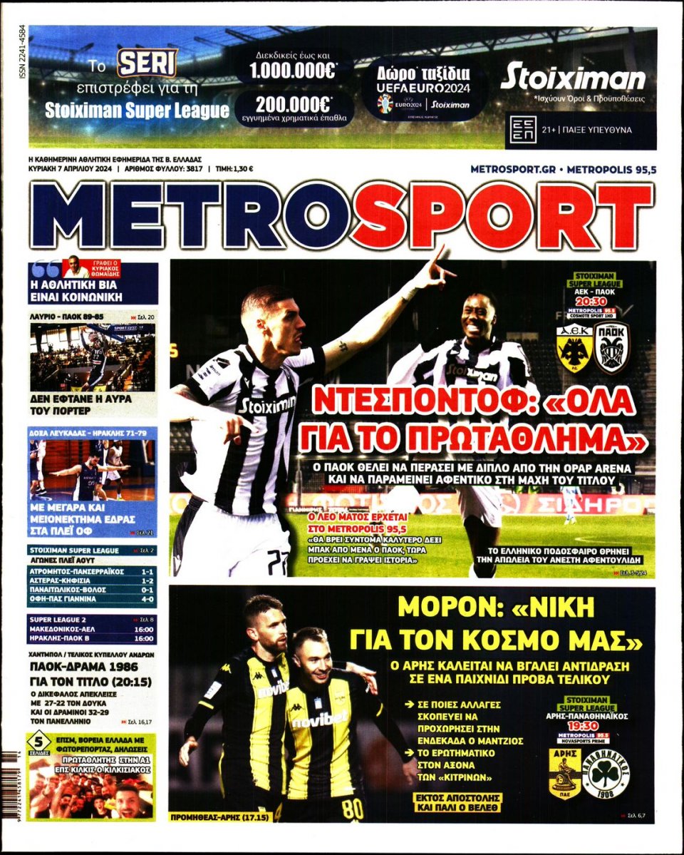 Πρωτοσέλιδο Εφημερίδας - Metrosport - 2024-04-07