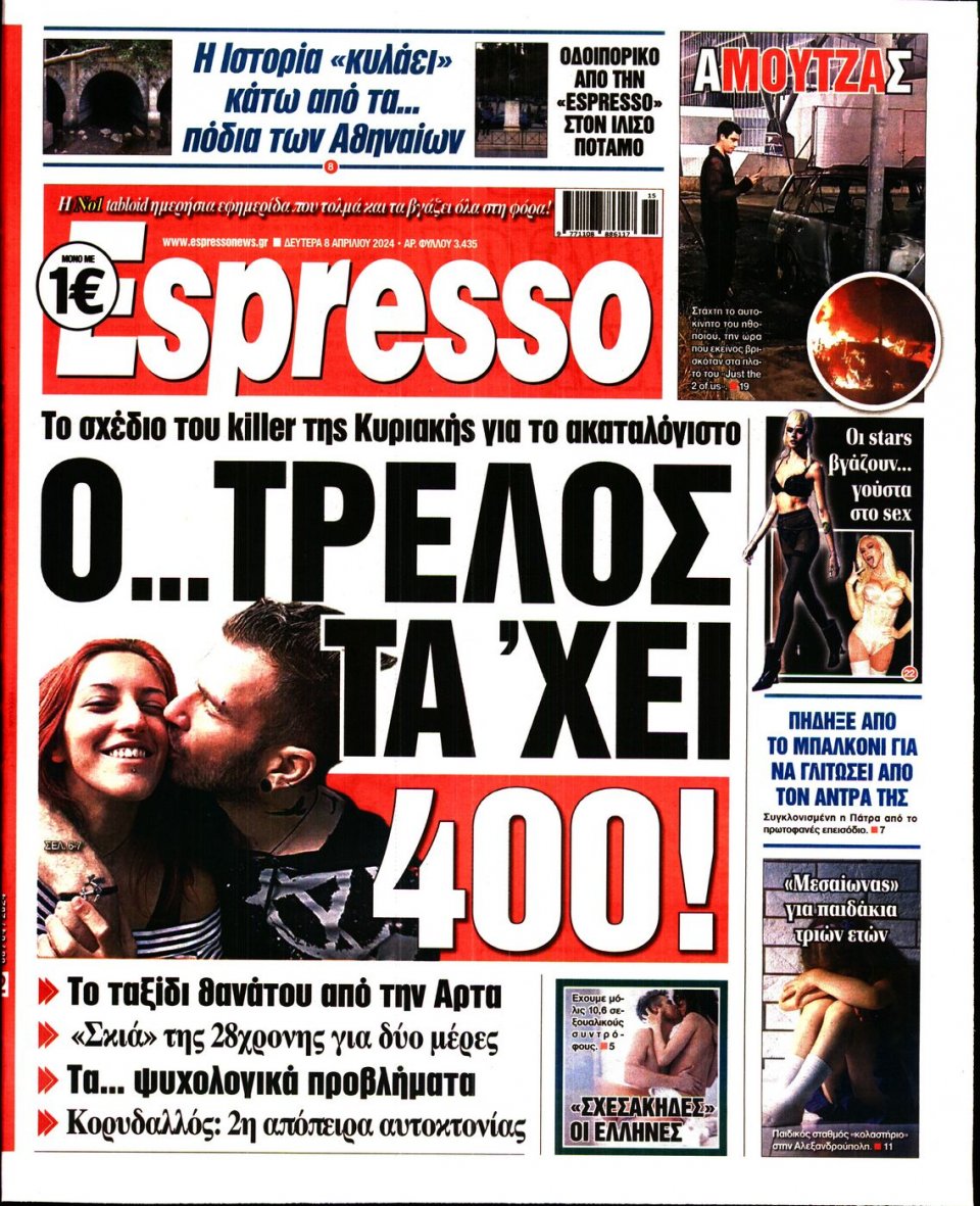 Πρωτοσέλιδο Εφημερίδας - Espresso - 2024-04-08