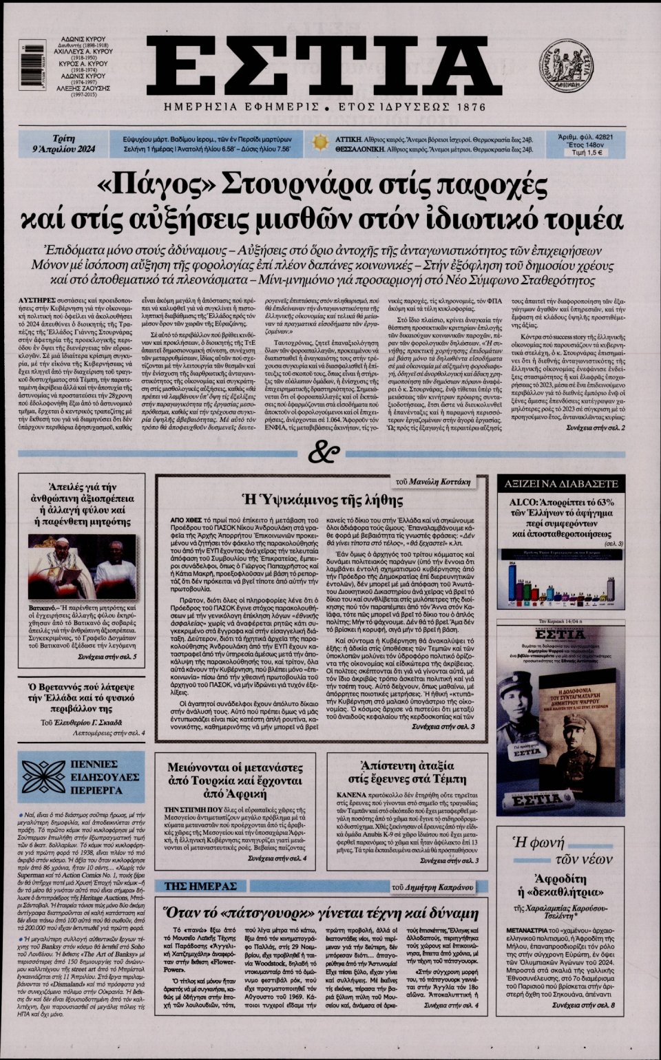 Πρωτοσέλιδο Εφημερίδας - Εστία - 2024-04-09